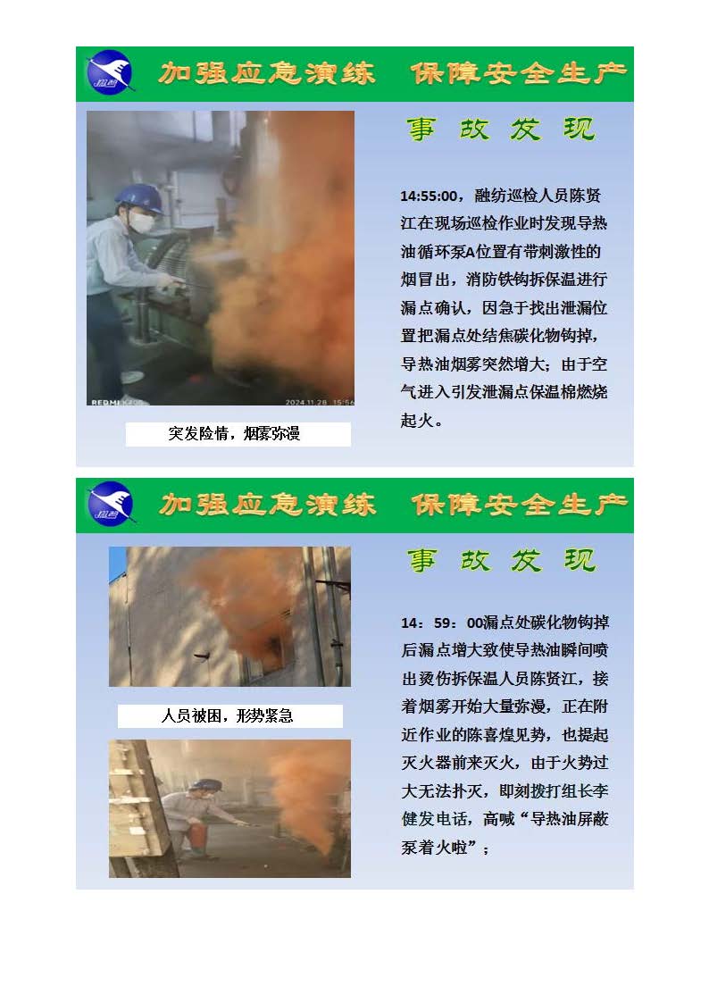 翔鷺化纖2024突發(fā)環(huán)境事故應(yīng)急演練總結(jié)報(bào)道_頁(yè)面_04.jpg