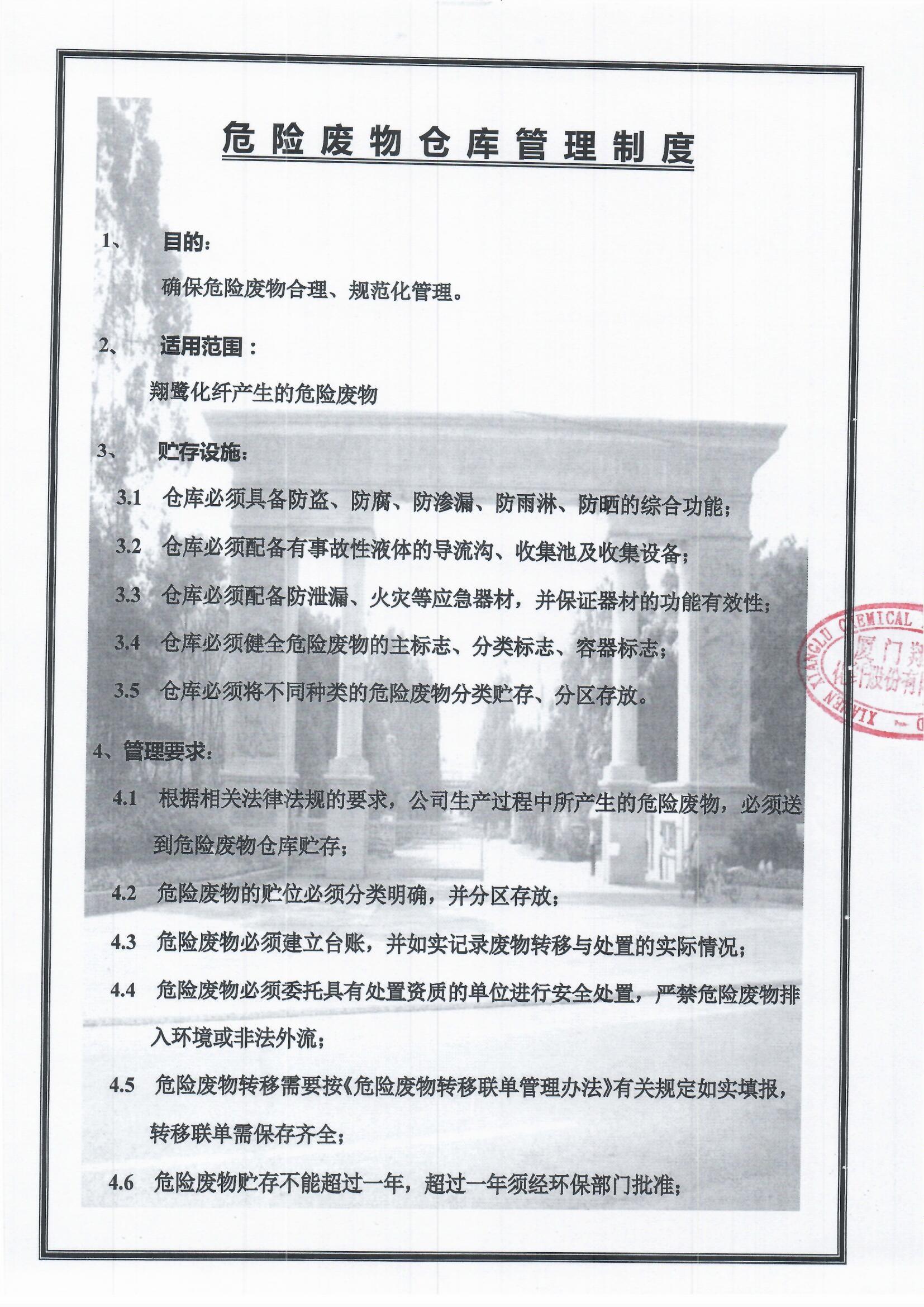 2、危險廢物倉庫管理制度1.jpg